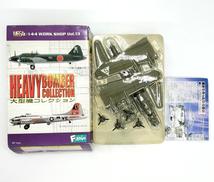 大型機コレクション|F-TOYS