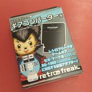 レトロフリーク　ギアコンバーターS|CYBER GADGET