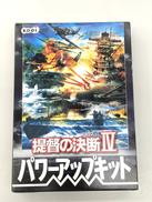 提督の決断Ⅳ パワーアップキット|KOEI