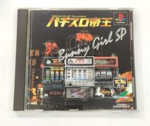 美品 ps パチスロ帝王 バニーガールSP 帯ハガキ付 Amazon | パチスロ帝王～バニーガールSP～ | ゲームソフト