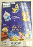 夢見る星のスターリウム|リーメント
