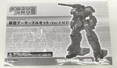 轟雷アーマーフルセット〈VER.F.M.E〉|KOTOBUKIYA