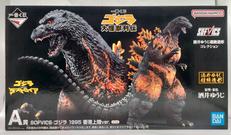 A賞 SOFVICS ゴジラ 1995 香港上陸VER.|BANDAI