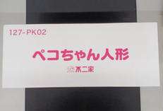ペコちゃん人形|不二家