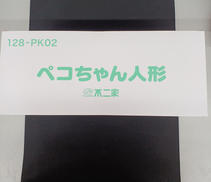 ペコちゃん人形|不二家