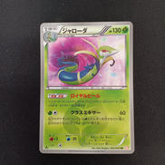 ジャローダ UR|ポケモン