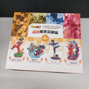 ドラゴンボール超 ドラカプリバース|メガハウス