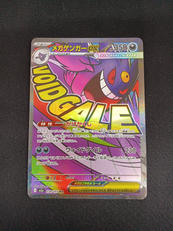 メガゲンガーEX MA|ポケモン