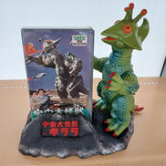 宇宙大怪獣ギララ　ソフビ|マルサン