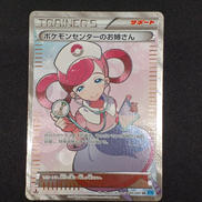 ポケモンセンターのお姉さん SR|ポケモン