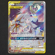 ソルガレオ&ルナアーラGX SR|ポケモン