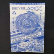ドランソード　メタルコート：ブルー|タカラトミー