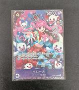 ペローナ SR パラレル|バンダイ