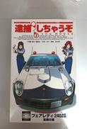逮捕しちゃうぞ THE MOVIE
