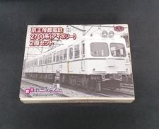 鉄道コレクション