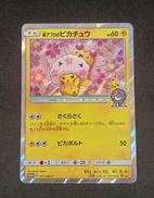 桜アフロのピカチュウ|ポケモン