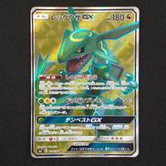 レックウザGX SR|ポケモン