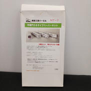 半蔵門08タイプ ぺーパーキット|模型工房パーミル