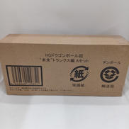 HGドラゴンボール超　未来トランクス編　A.B編