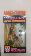 ポケットメイト|トミー