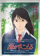 海がきこえる チラシ|スタジオジブリ