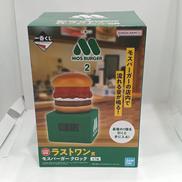 モスバーガークロック|バンダイスピリッツ
