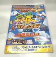 ポケモンだいすきクラブ　夏休み大作戦2005|ポケモン