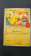 020/M-P|ピカチュウ マクドナルド プロモ