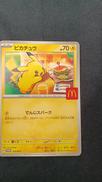 020/M-P|ピカチュウ マクドナルド プロモ
