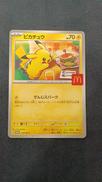 020/M-P|ピカチュウ マクドナルド プロモ