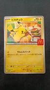 020/M-P|ピカチュウ マクドナルド プロモ