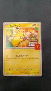 020/M-P|ピカチュウ マクドナルド プロモ