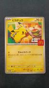 020/M-P|ピカチュウ マクドナルド プロモ