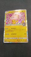 桜アフロのピカチュウ|ポケモンカードゲーム