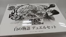 白の物語　デュエルセット|遊戯王
