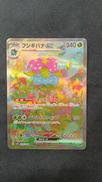フシギバナEX SAR|ポケモンカード