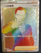 ボスの指令 HR|ポケモンカード