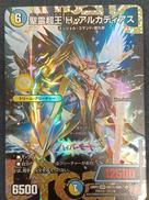 聖霊超王H・アルカディス|デュエマ
