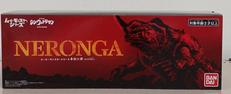 ネロンガ　クリア|バンダイ