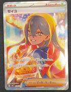 ゼイユSAR|ポケモン