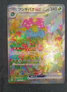 フシギバナEX SAR|ポケモン