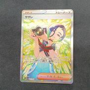 ポケモンカード サザレ|ポケモンカード