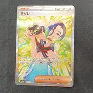 ポケモンカード サザレ|ポケモンカード