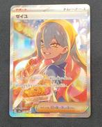 ポケモンカード ゼイユ|ポケモンカード