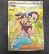 ポケモンカード サザレ|ポケモンカード