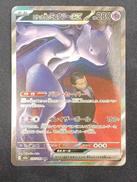 ポケモンカード ロケット団のミュウツーEX|ポケモンカード
