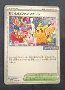 ポケモンカード おいわいファンファーレ|ポケモンカード