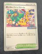 ポケモンカード おいわいファンファーレ|ポケモンカード
