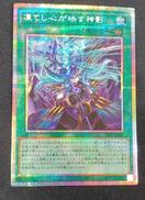 遊戯王 凍てし心が映す神影|遊戯王