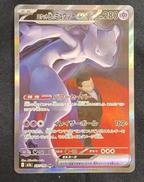 ポケモンカード ロケット団のミュウツーEX|ポケモンカード